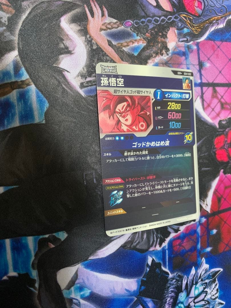 ドラゴンボールスーパーダイバーズ sdv1-002 パラレル 孫悟空