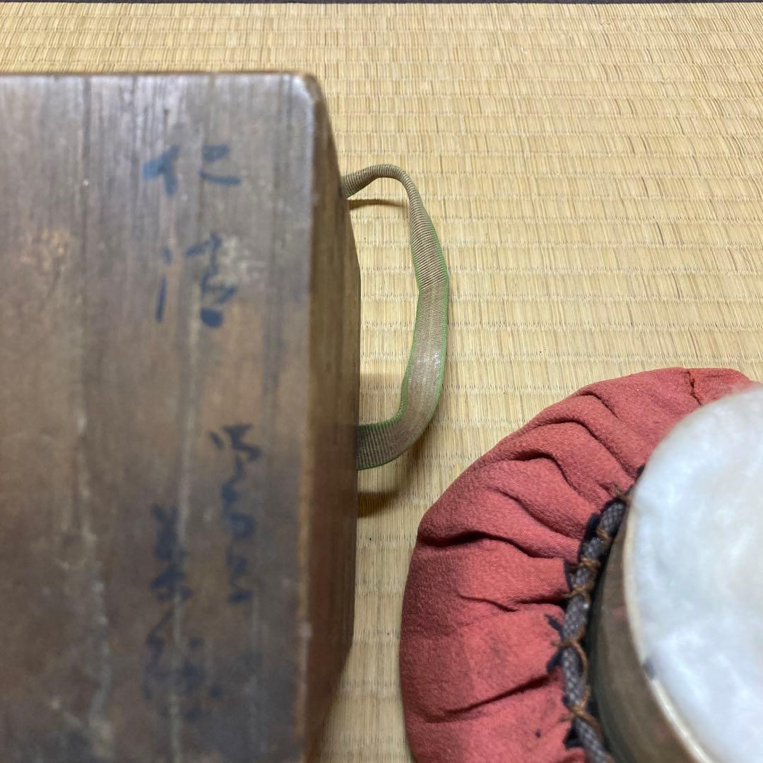 仁清窯　茶道具　茶碗