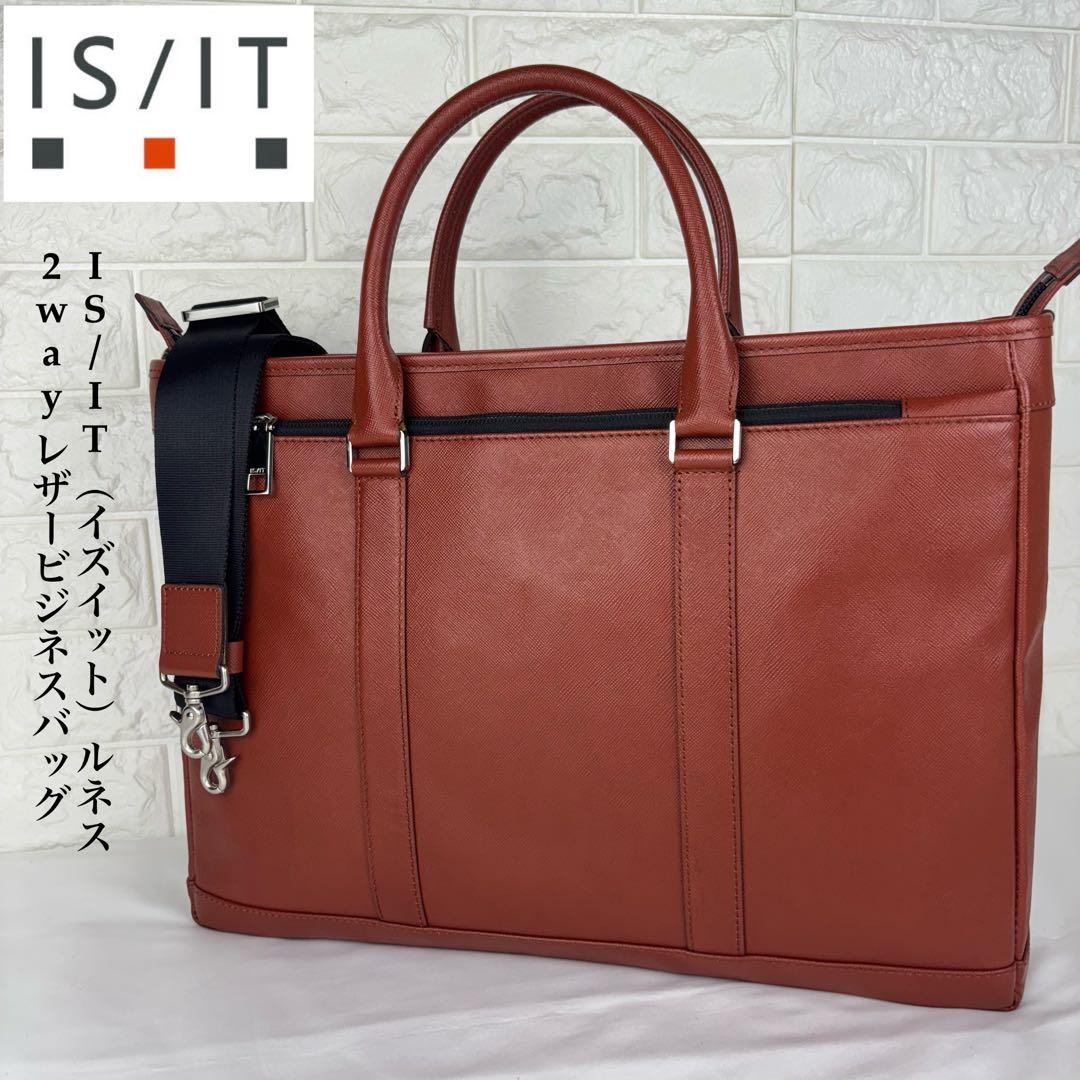 ✨美品✨ IS/IT イズイット 2wayレザービジネスバッグ レンガ