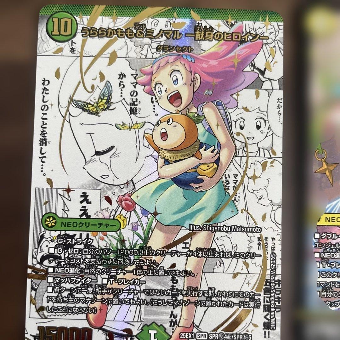 うららかもも　& ミノマル　シークレット　大先生　献身のヒロイン　ヒロインベスト