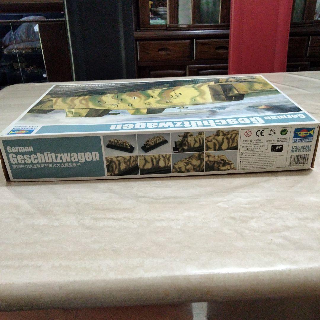 ドイツ軍　装甲列車　1/35プラモデル