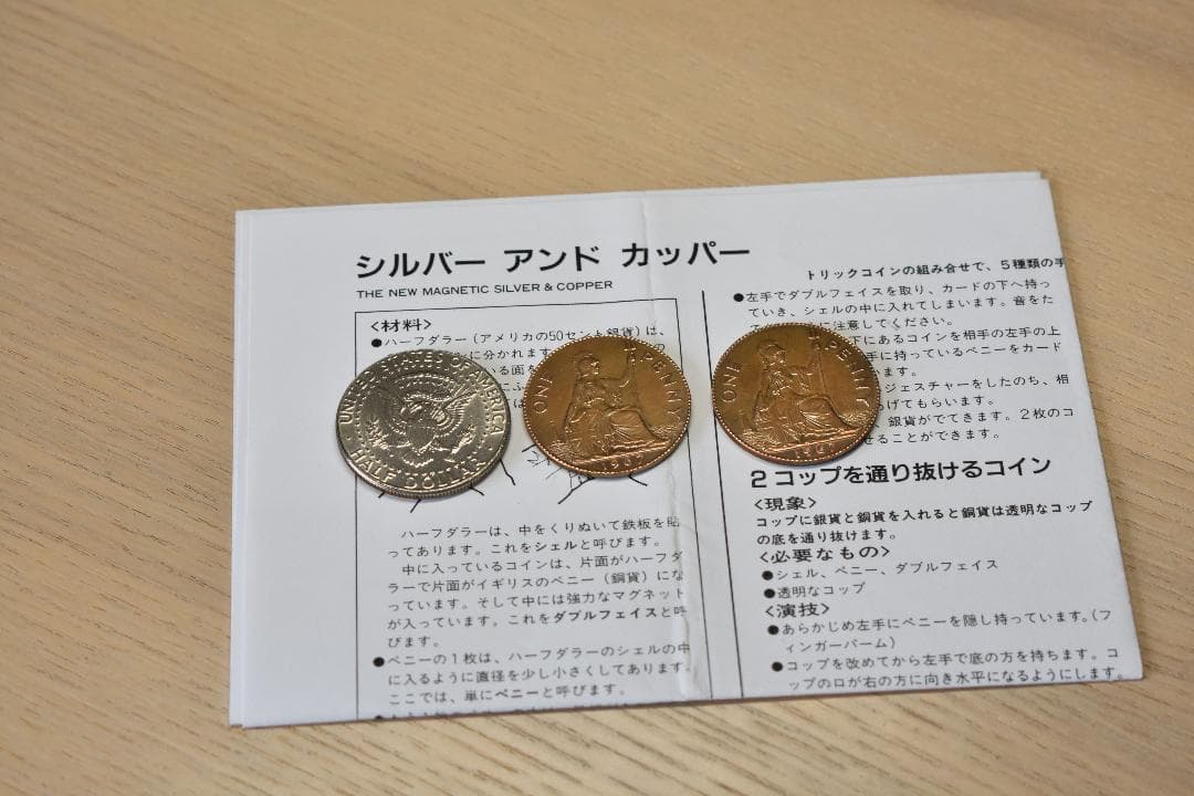 【手品】シルバー＆カッパー（ジョンソン）説明書あり_マジック