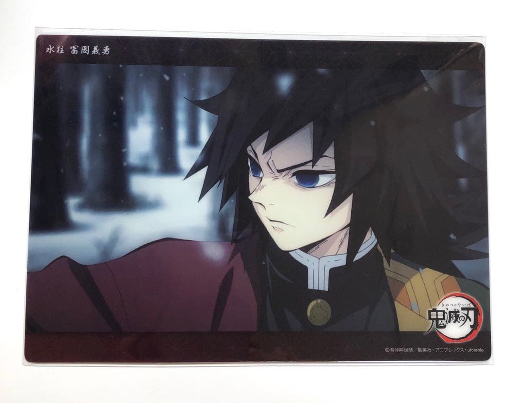 鬼滅の刃　ビッグクリアカード　WEBSHOPくじ　冨岡義勇 07 立志編