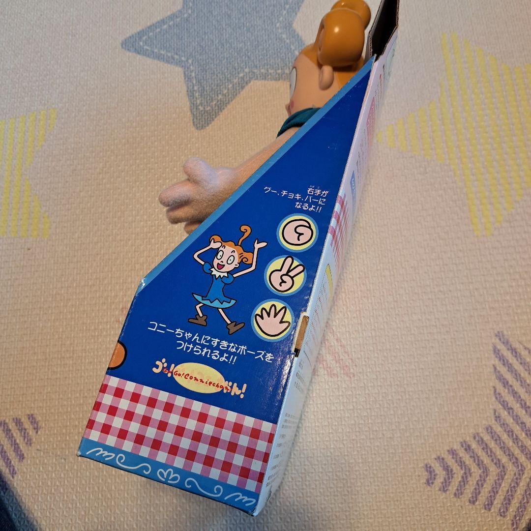 ジャカジャカコニーチャン ぬいぐるみ ヴィンテージ　フィギュア　ジャンケンゲーム