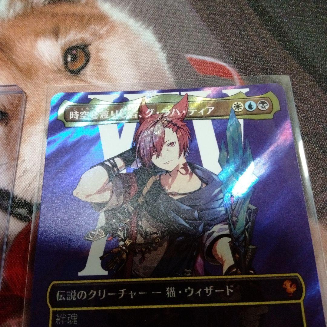 MTG 時空を渡りし者、グ・ラハ・ティア　サージ・Foil　211