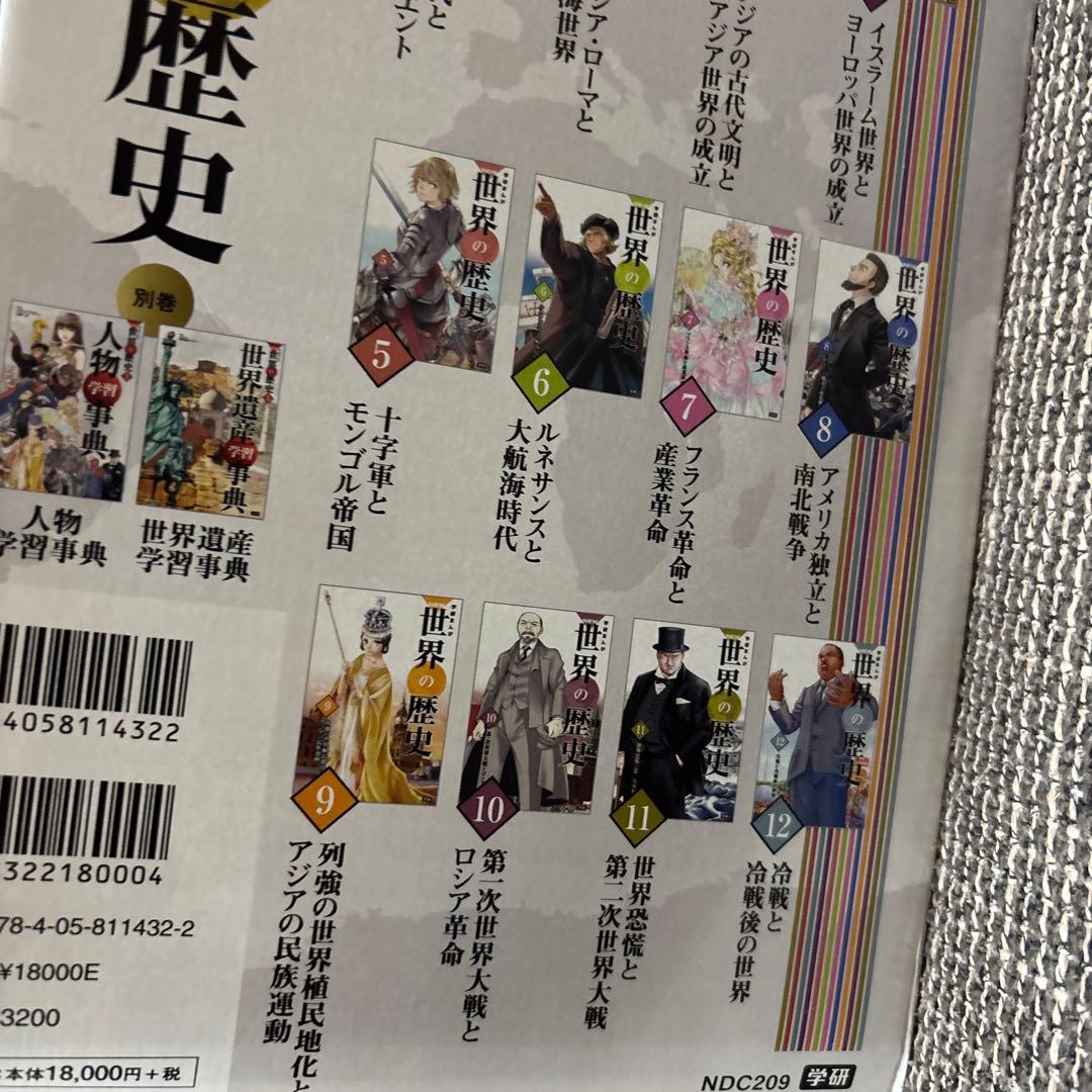 学研まんが世界の歴史12巻＋別冊2巻(14冊冊セット)