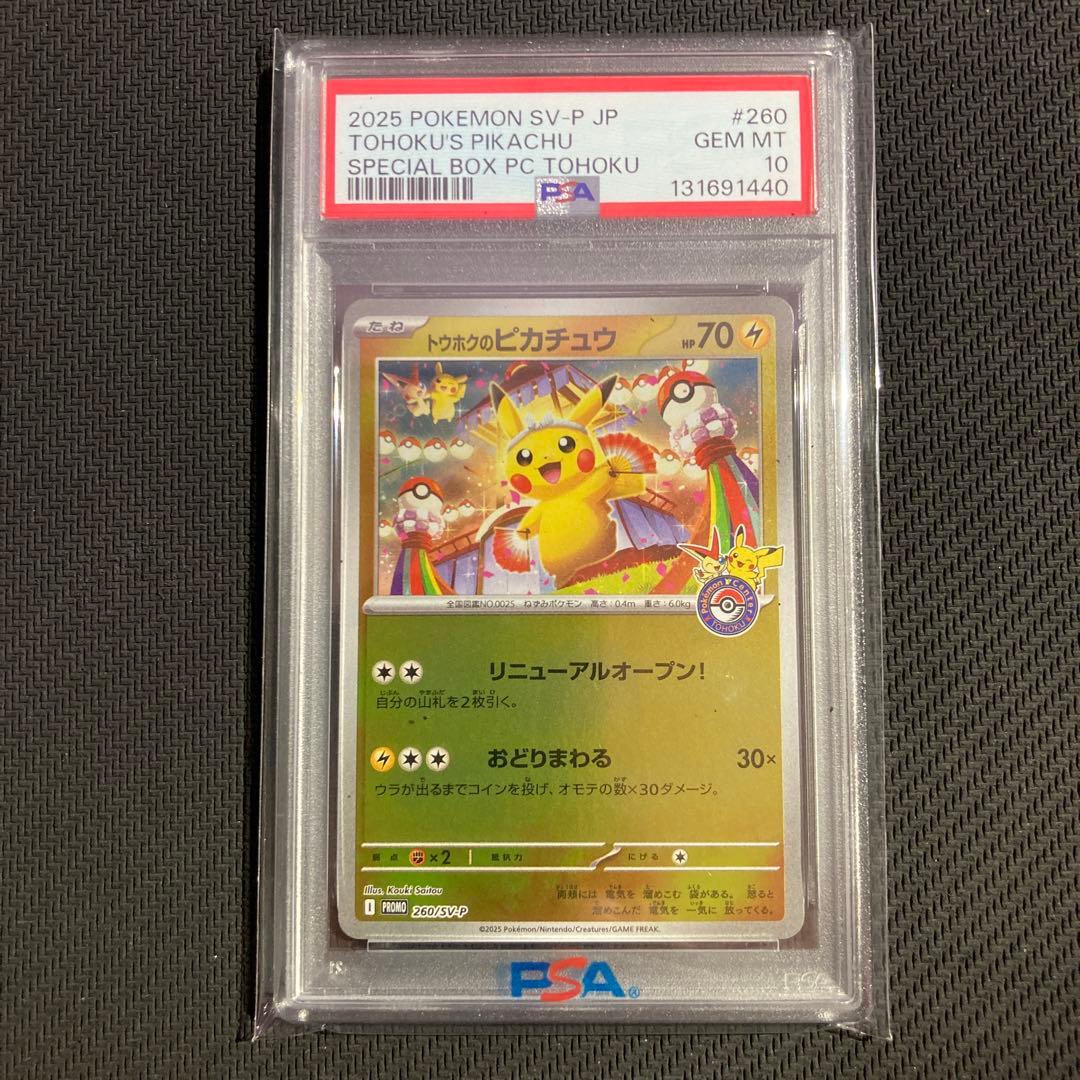 PSA10 トウホクのピカチュウ プロモ