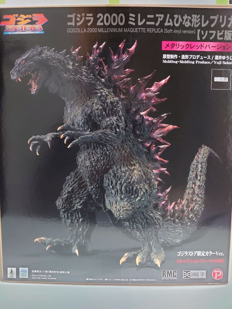 ゴジラ2000 ミレニアム ひな形レプリカ ソフビ メタリックレッドバージョン