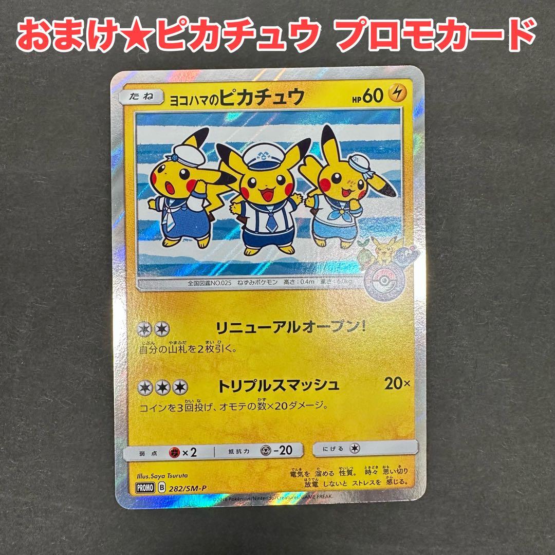 期間限定値下★【未開封品シュリンク付】ポケモンセンター ヨコハマスペシャルBOX