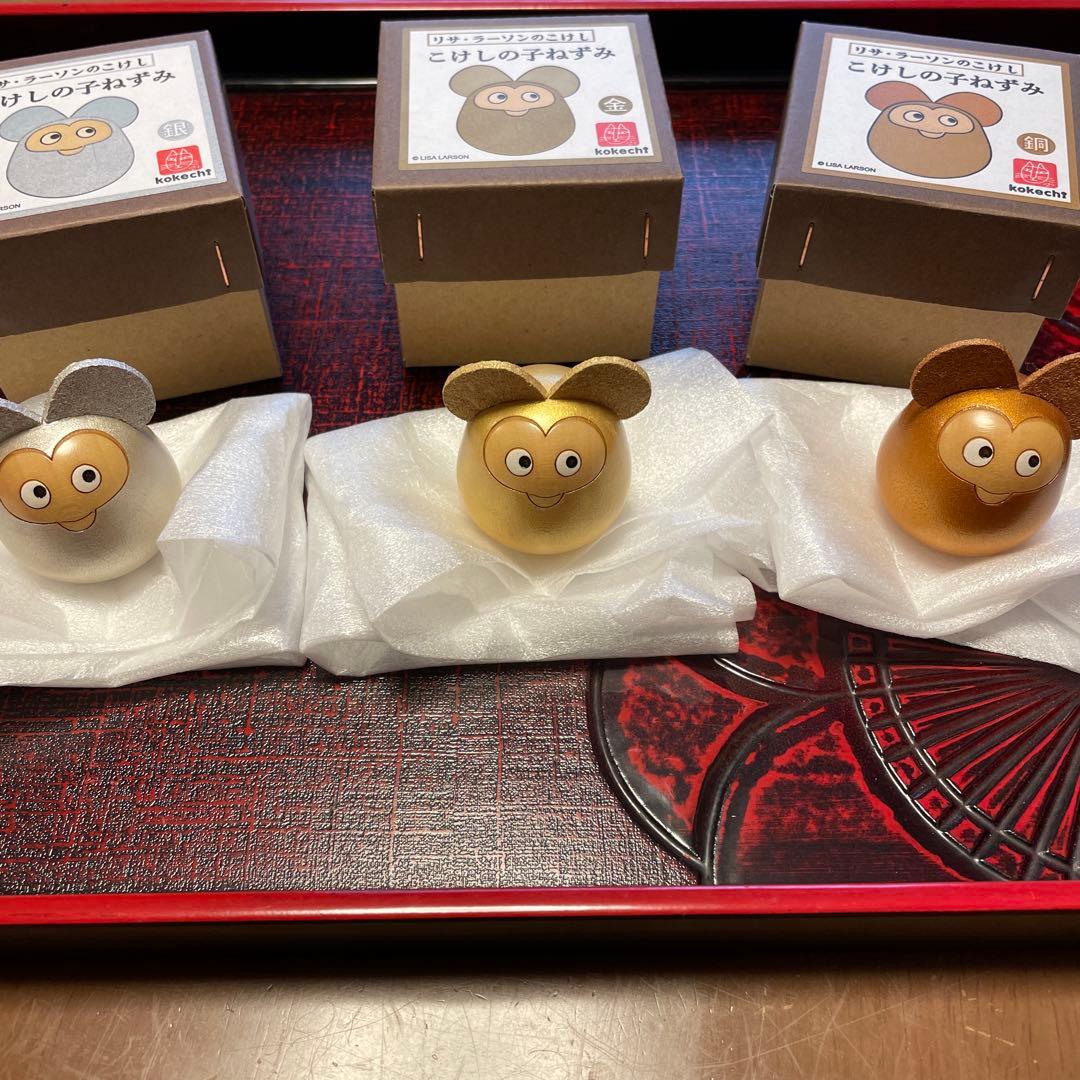 卯三郎こけし　リサラーソン　子ねずみ　金　銀　銅