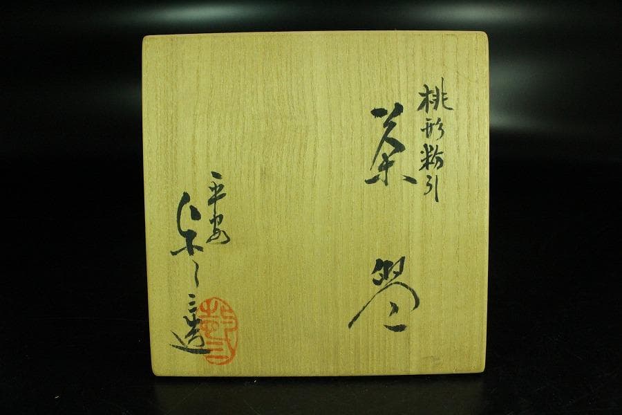 茶道具 桃形 粉引茶碗 共箱(K-A364)