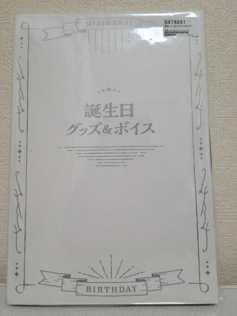 にじさんじ 星導ショウ 誕生日グッズ(2023)