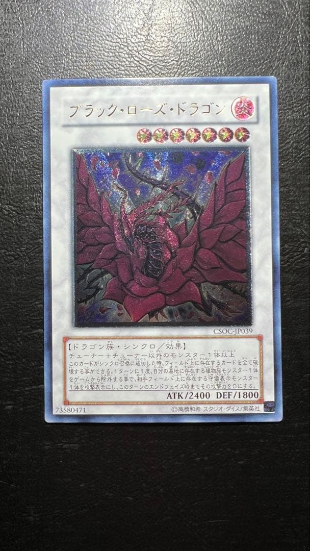 良品 ブラックローズドラゴン レリーフ