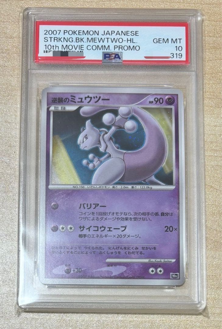 ポケカ　映画10周年記念プレミアムシート　PSA10他　全種　12連番　プロモ