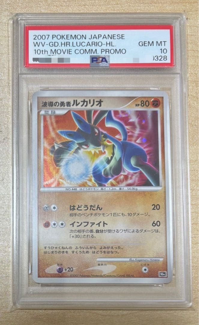 ポケカ　映画10周年記念プレミアムシート　PSA10他　全種　12連番　プロモ