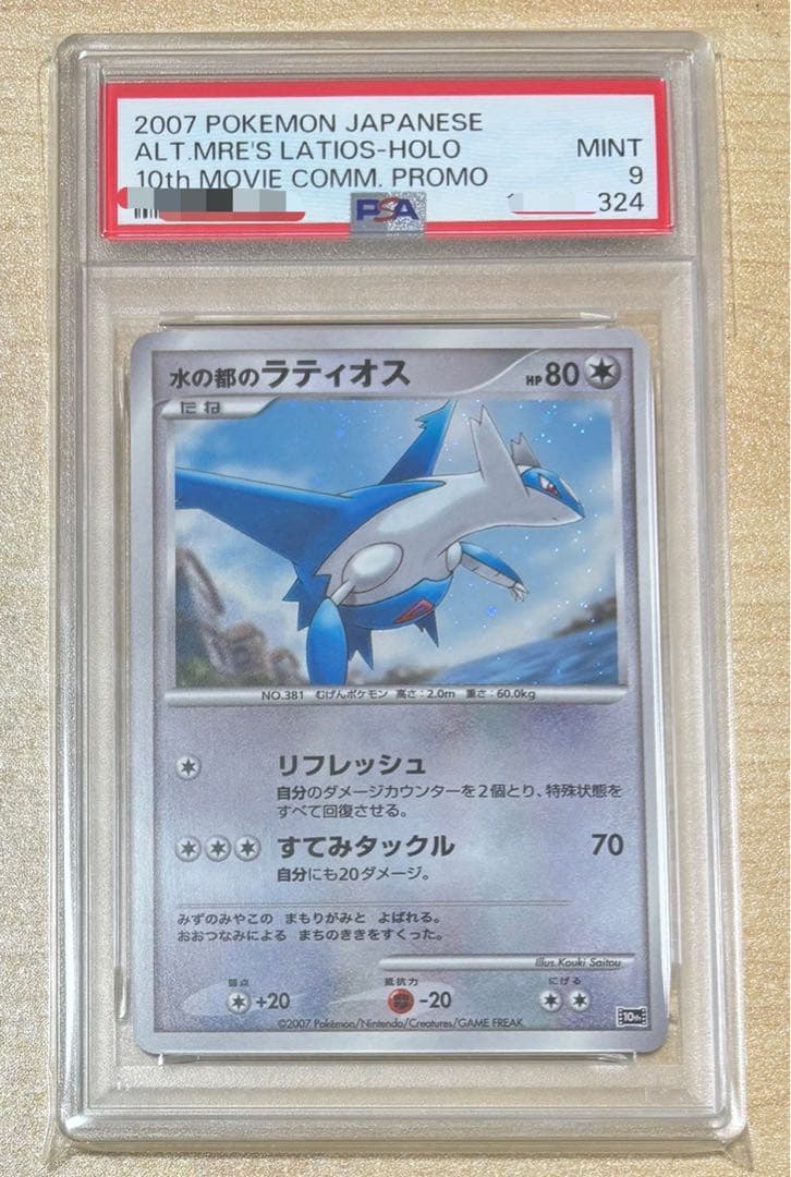 ポケカ　映画10周年記念プレミアムシート　PSA10他　全種　12連番　プロモ