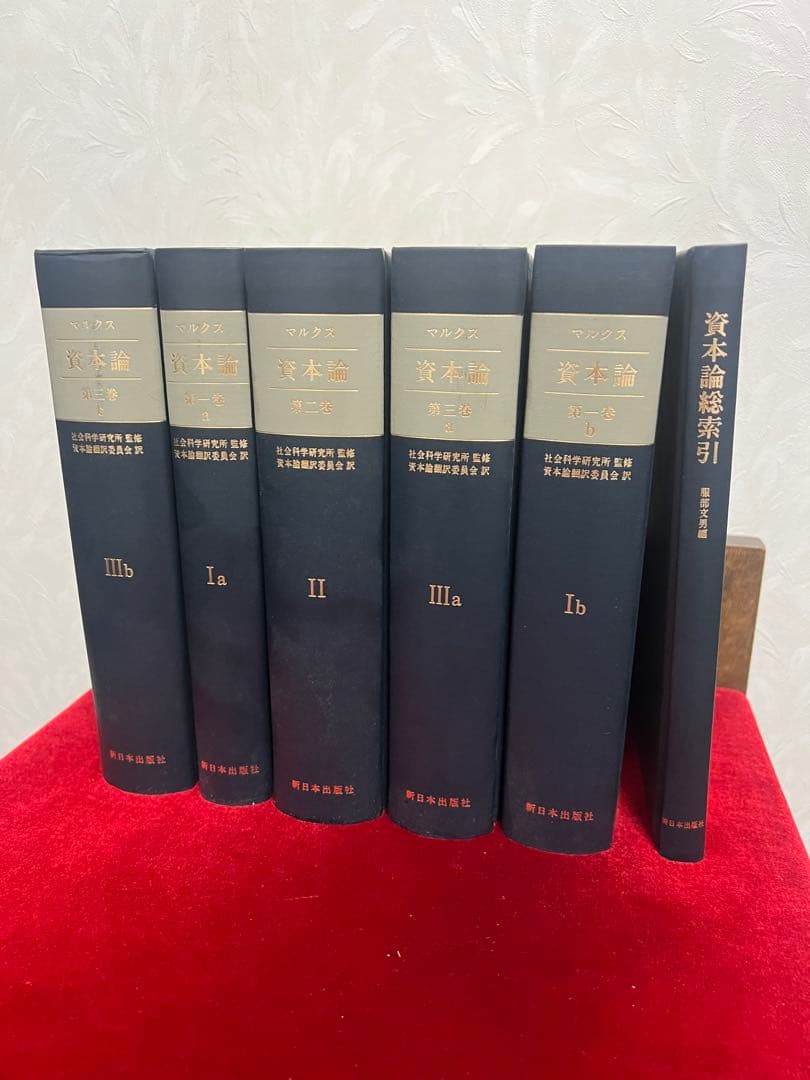 ［上製版］資本論（全3巻6分冊）新日本出版社