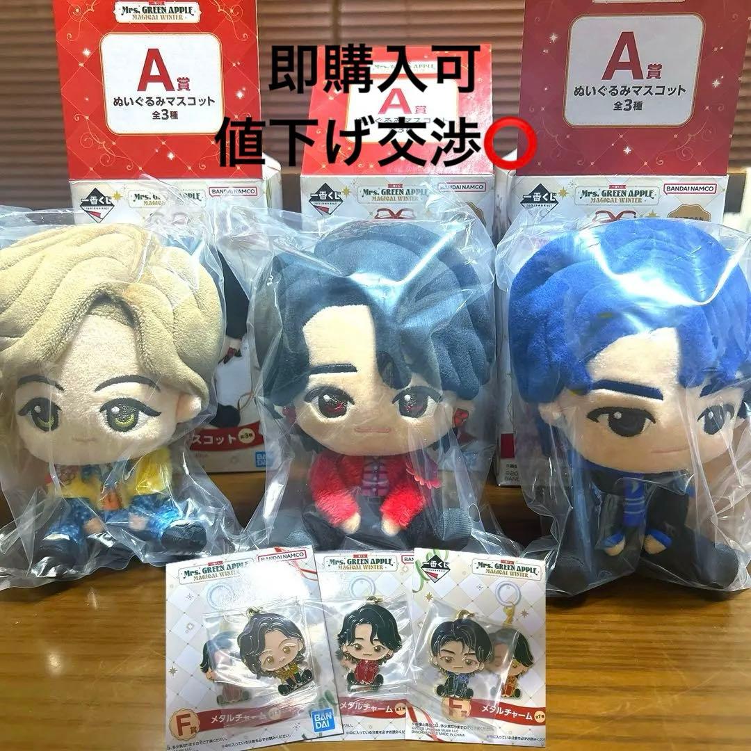 Mrs.GREEN APPLE 一番くじ ぬいぐるみメタルチャームセット