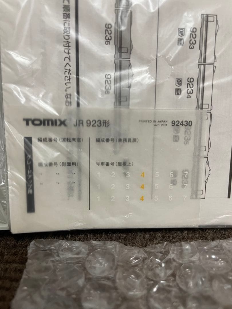 JR923形ドクターイエロー訳あり品　TOMIX。