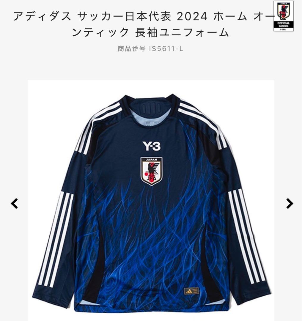 【W杯出場セール】アディダス Y-3 2024 日本代表 ユニフォーム L