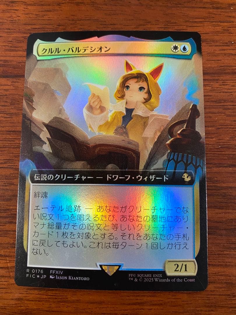 クルル・バルデシオン　拡張foil 日本語版