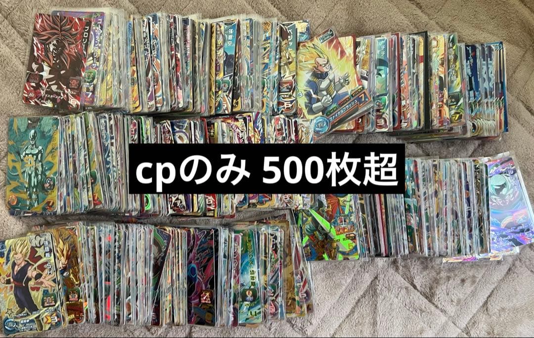 スーパードラゴンボールヒーローズ まとめ売り 535枚