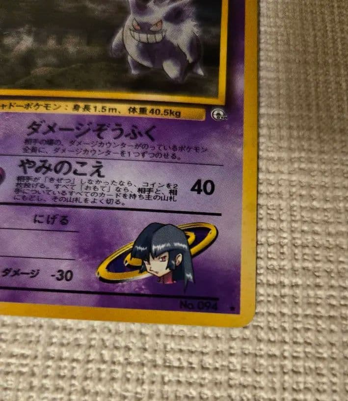 ナツメのゲンガー 旧裏