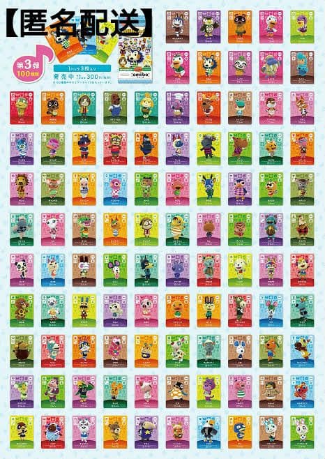 【匿名配送】第3弾　どうぶつの森amiibo　フルコンプリートセット　全100種