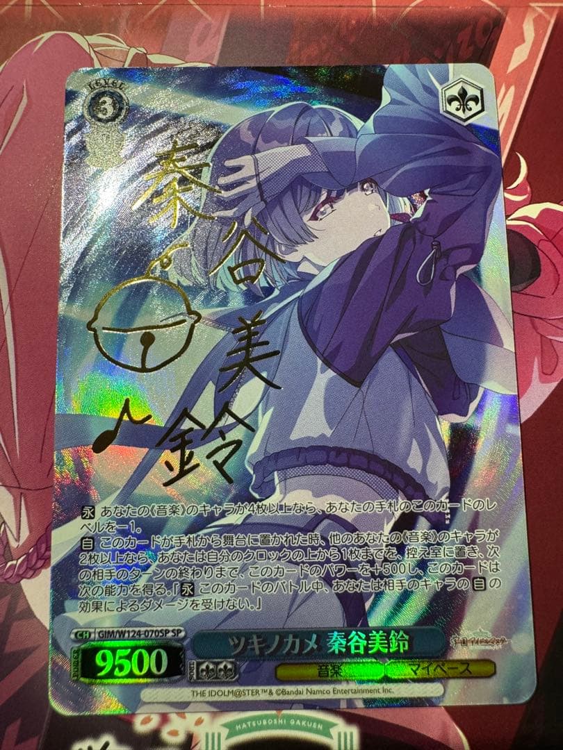 WS ヴァイス　学園アイドルマスター　ツキノカメ　秦谷 美鈴　SP