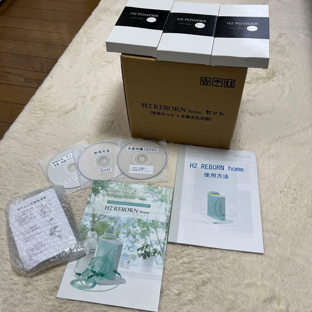 【新品未使用】水素水生成器 H2 REBORN  セット