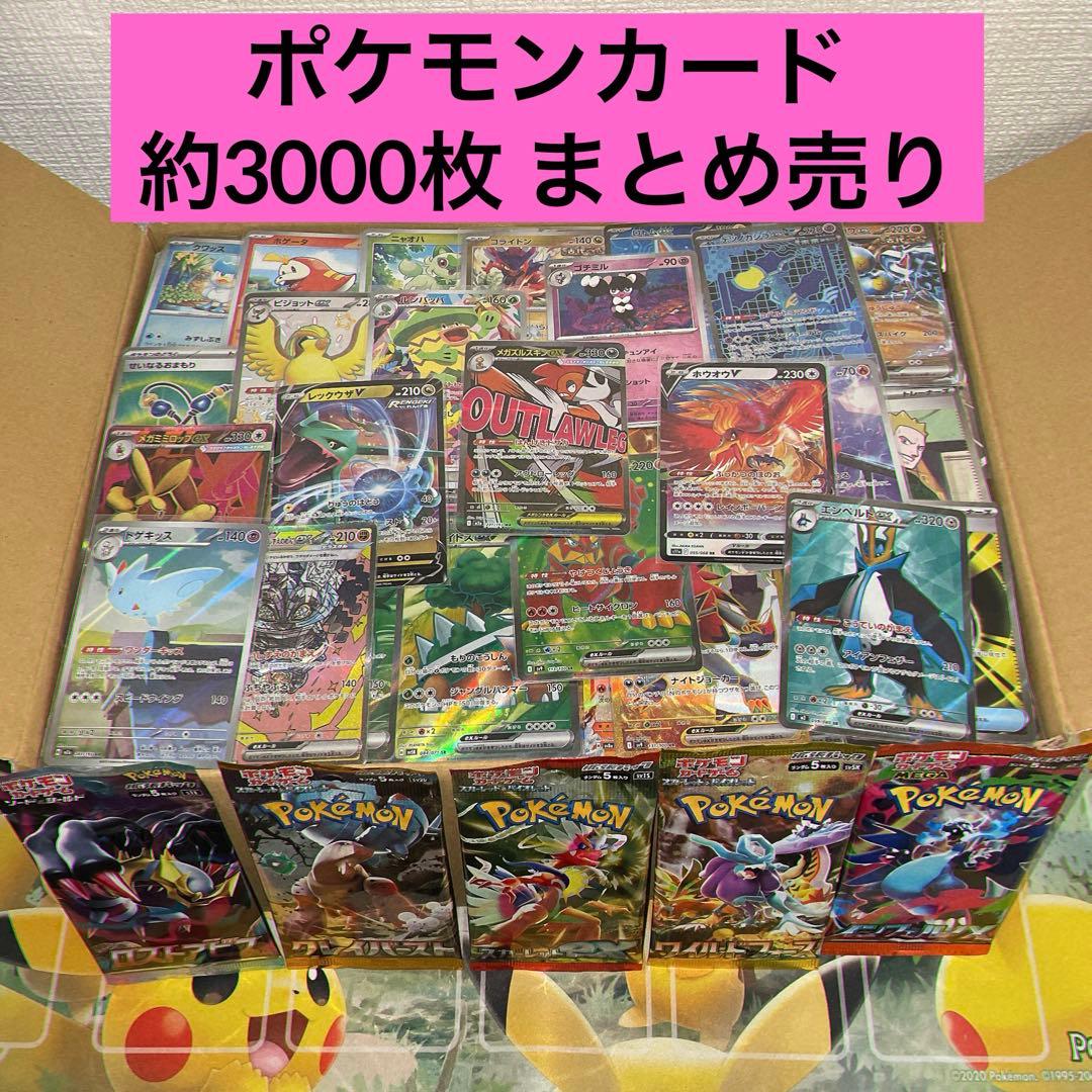 【値下げ価格】ポケモンカードまとめ売り　約3000枚