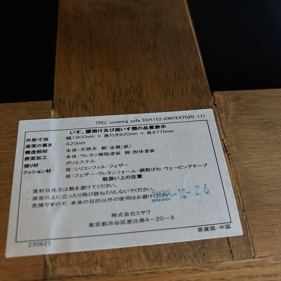 (6/8発送)unico TREL(トレル)ソファ 3シーター オットマン付き