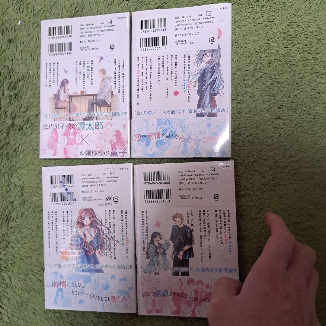 J*様 薫る花は凛と咲く 新品初版 帯付き