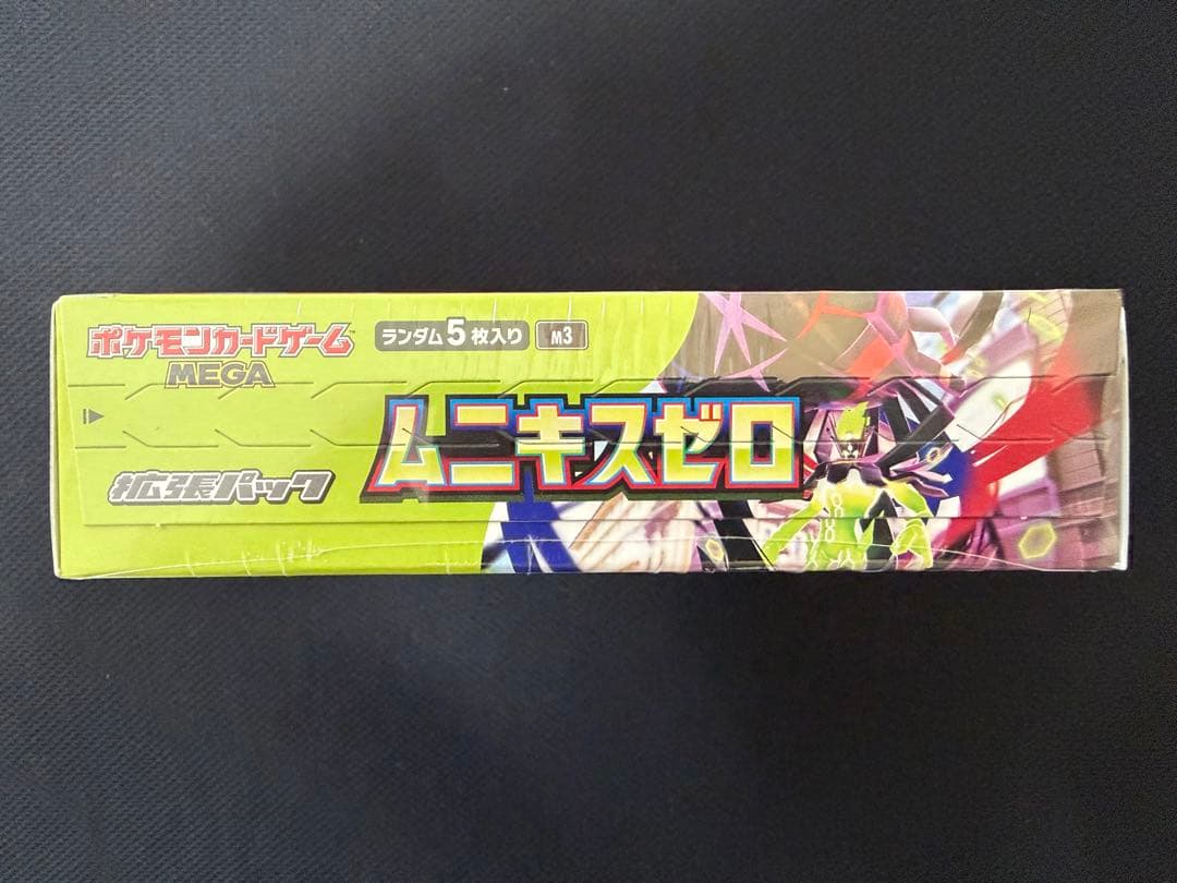 最終　ムニキスゼロ　シュリンク付き1BOX・メガピクシーSAR その他18枚付き