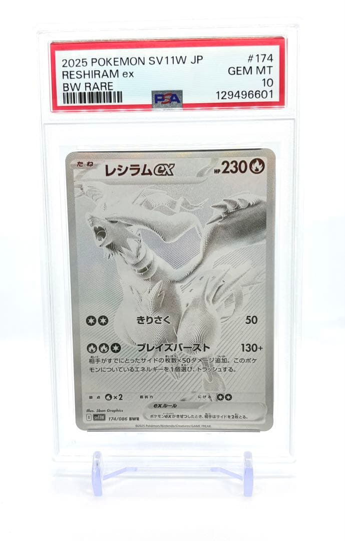 PSA10 レシラム ex BWR 174/086