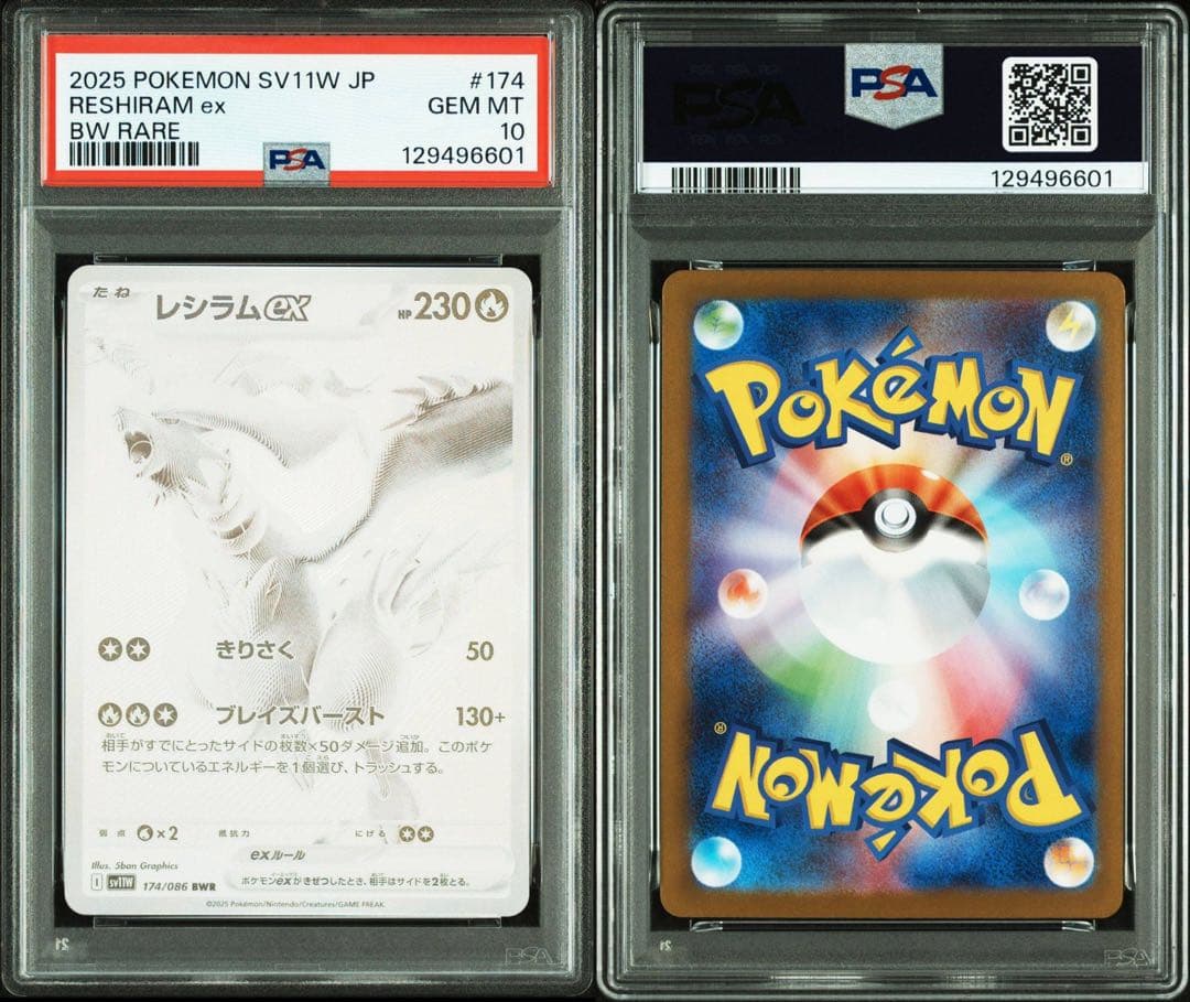 PSA10 レシラム ex BWR 174/086