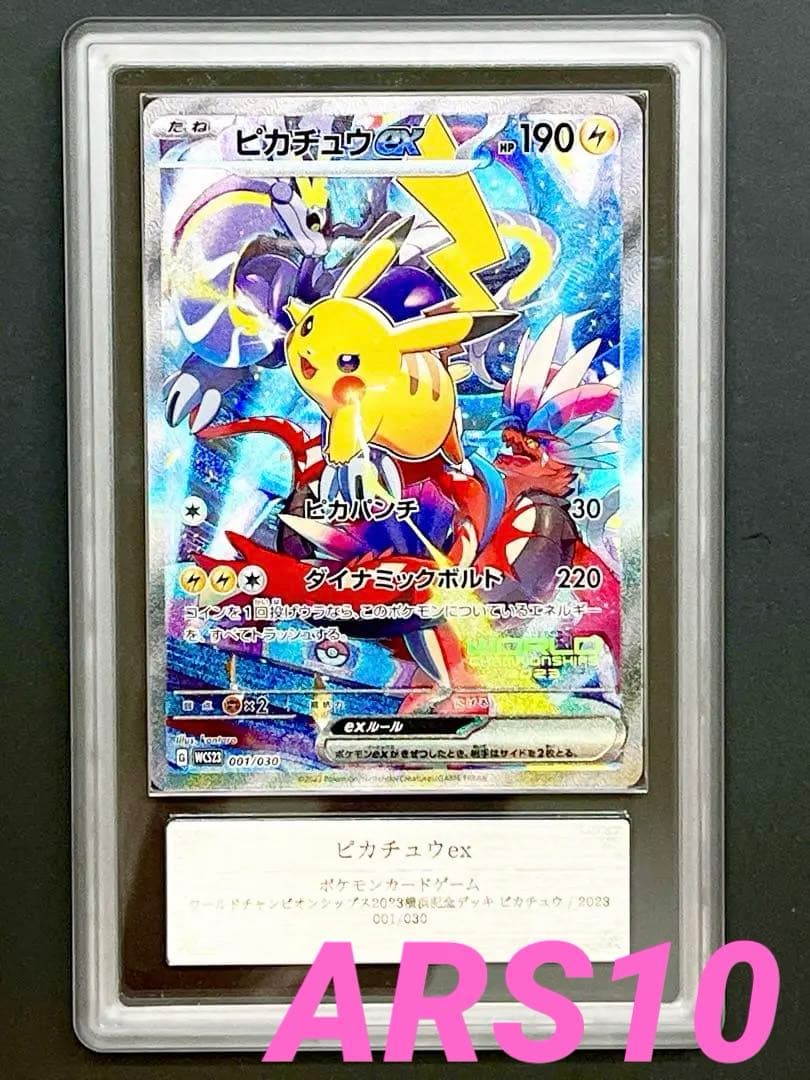 ピカチュウex ポケモンワールドチャンピオンシップス2023横浜 記念デッキ