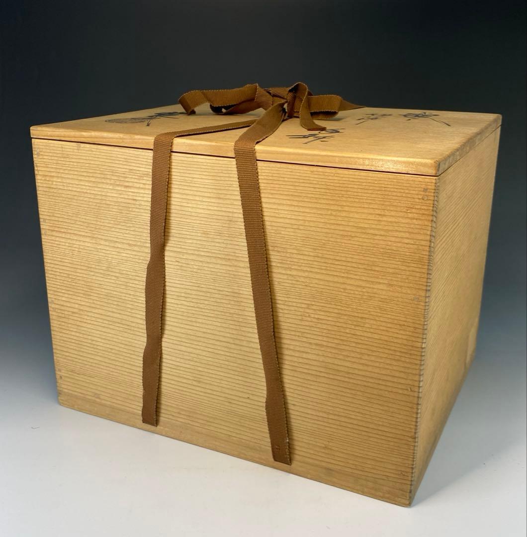 【茶道具】山口錠鐵蔵　織部切落手鉢（共箱）