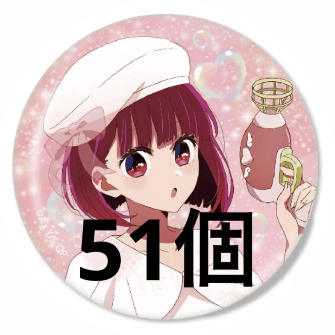 推しの子 HICUL（ハイカル） BUBBLE VER. 缶バッジ 有馬かな