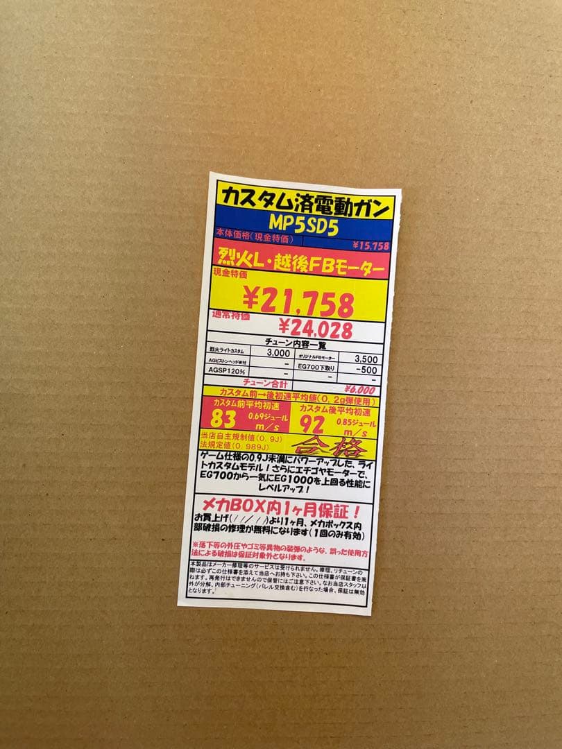 【美品】東京マルイ　電動エアガン　H&K MP5 SD5 外箱付き