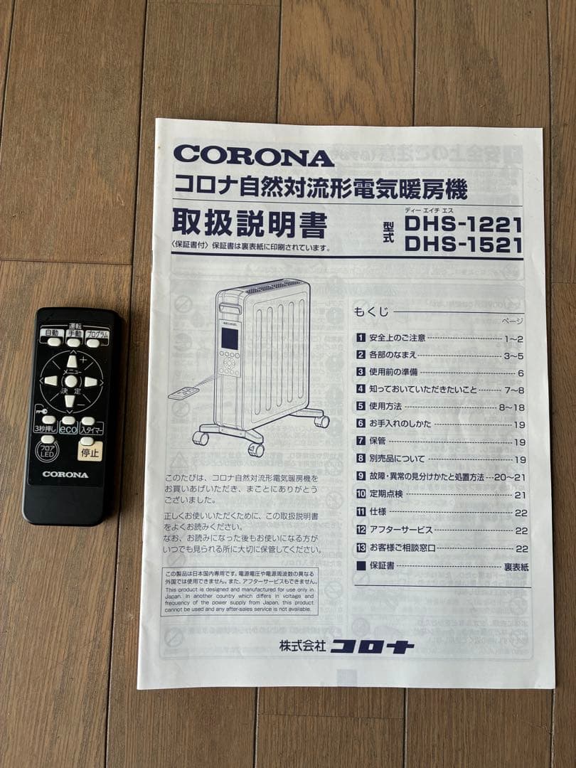 CORONA NOI HEAT DHS-1221 2021年製