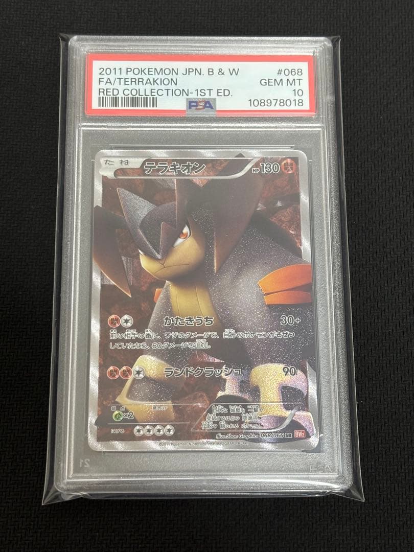テラキオン　sr BW psa10 レッドコレクション
