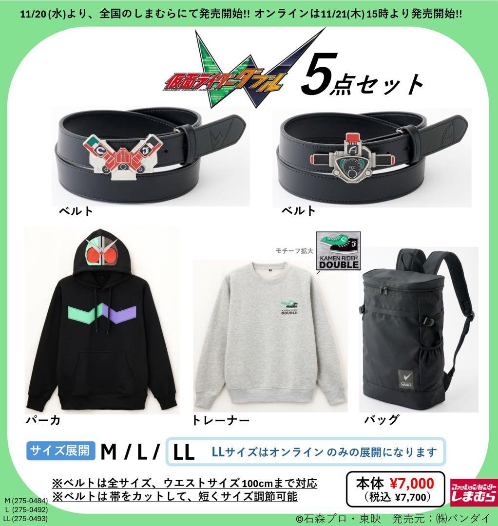 仮面ライダーW　５点セット　Lサイズ　新品未開封　しまむら