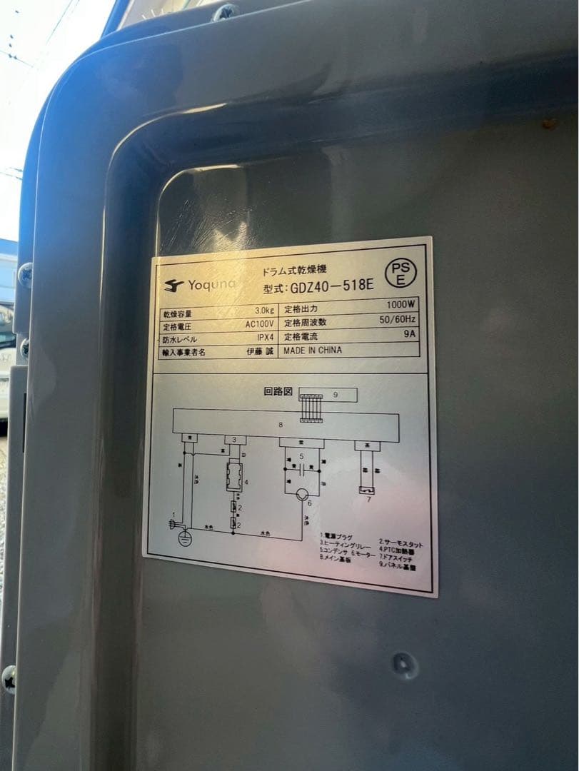 Yoquna 電気式乾燥機 ホワイト