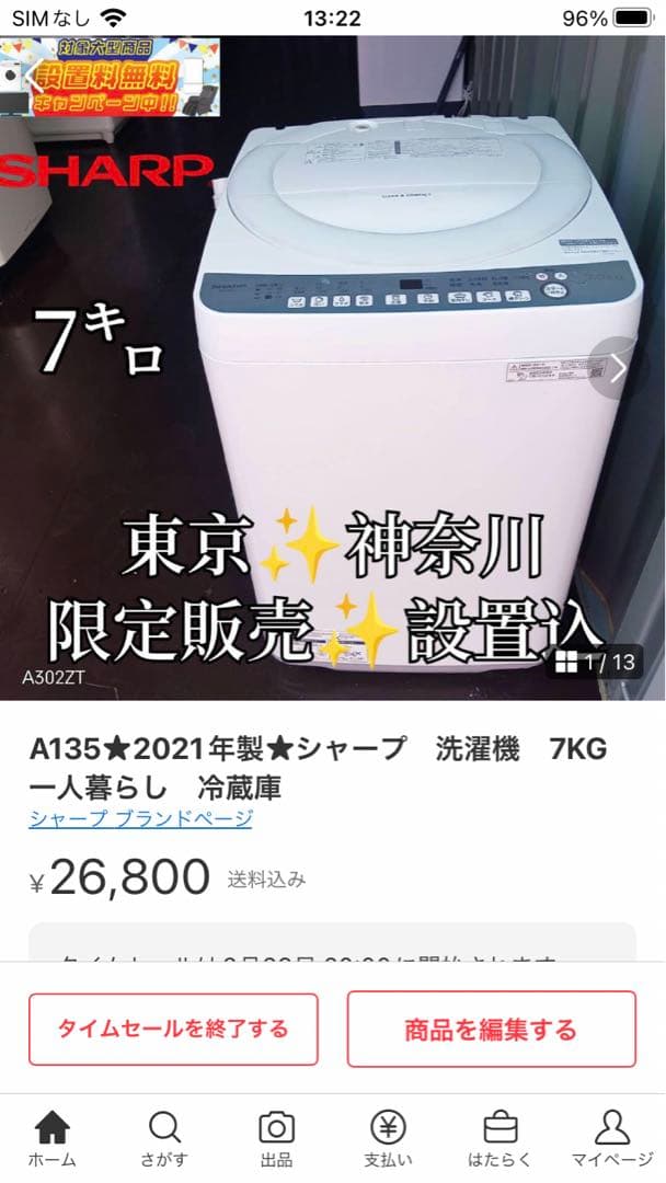 ミタカコン！　51ハイセンス冷蔵庫　135シャープ洗濯機7KG