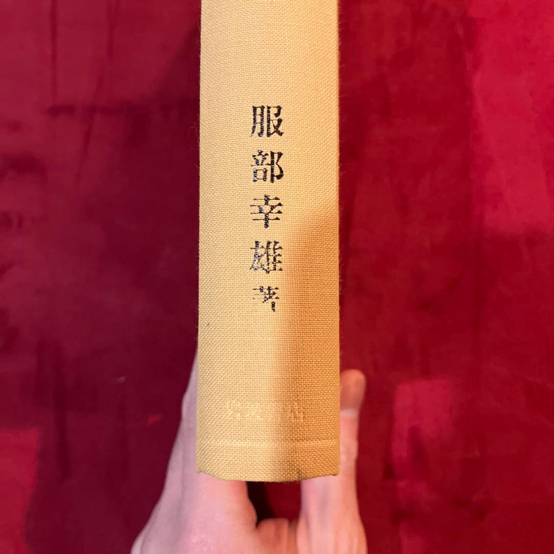 宿神論 日本芸能民信仰の研究