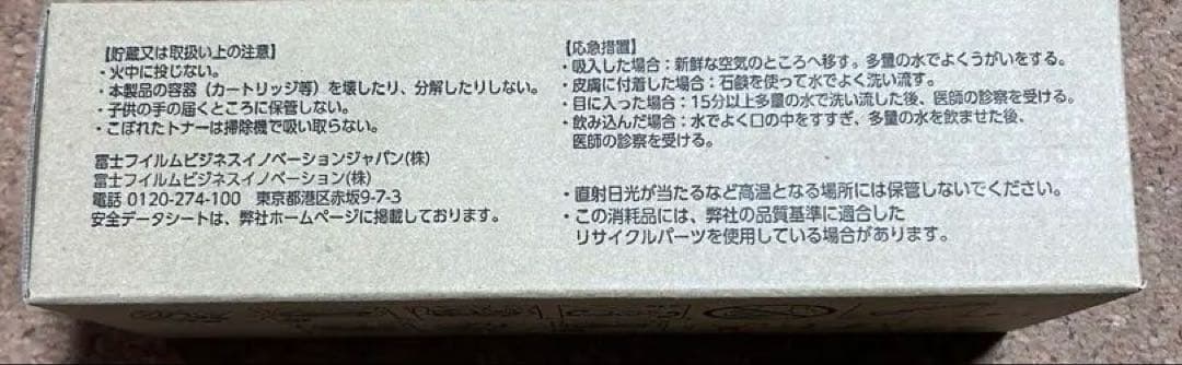 FUJIFILM トナーカートリッジ CT203091 メーカー純正　新品未使用