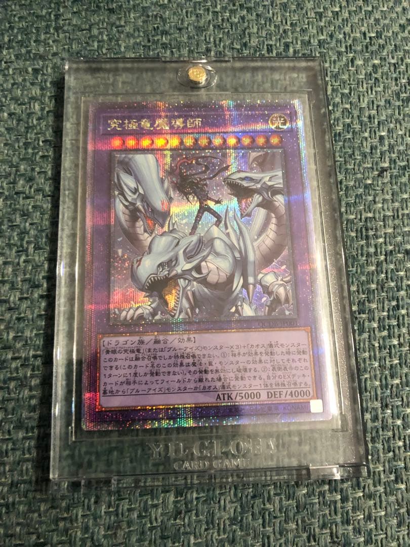 遊戯王 究極竜魔導師 / QCシク (25thシク) マグネットローダー付