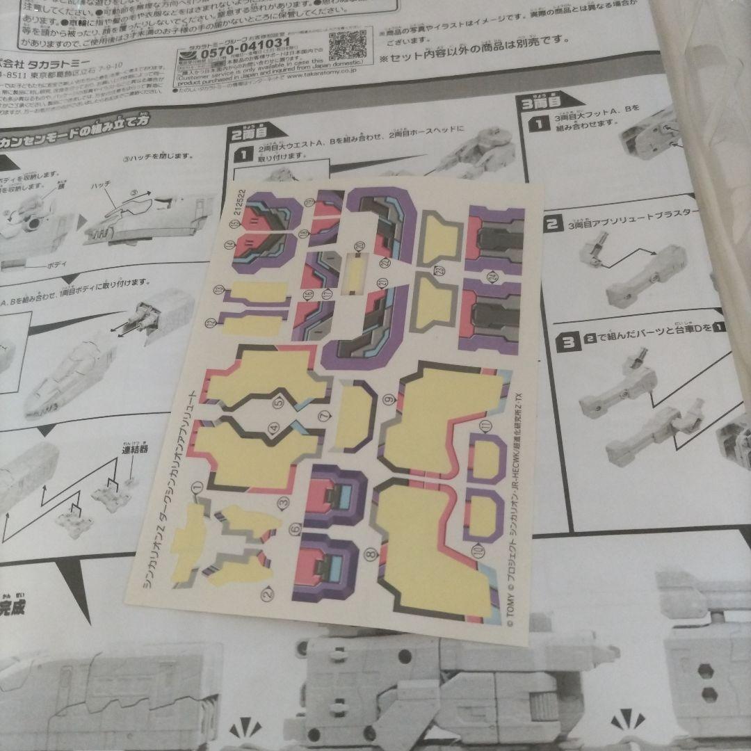 送料込み！シンカリオンZ　4体まとめ売り！