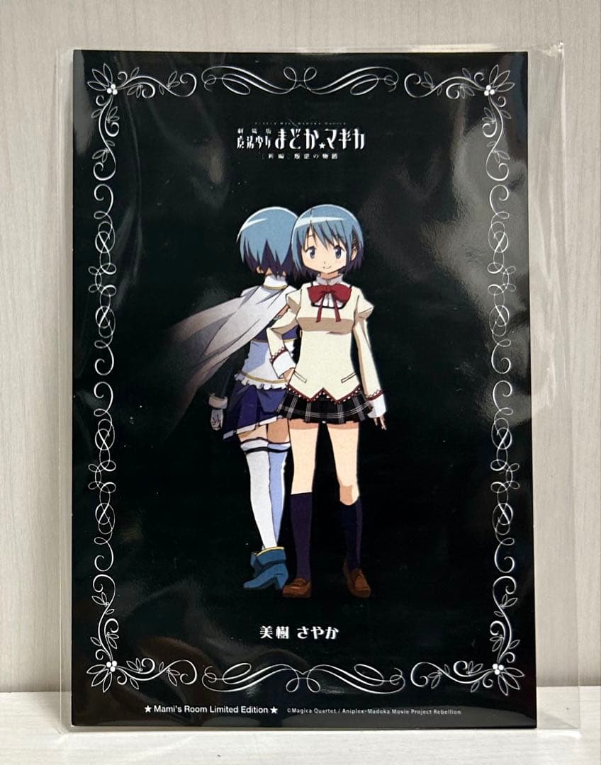 魔法少女まどか☆マギカ　マミ'S Room　特典　ビジュアルカード